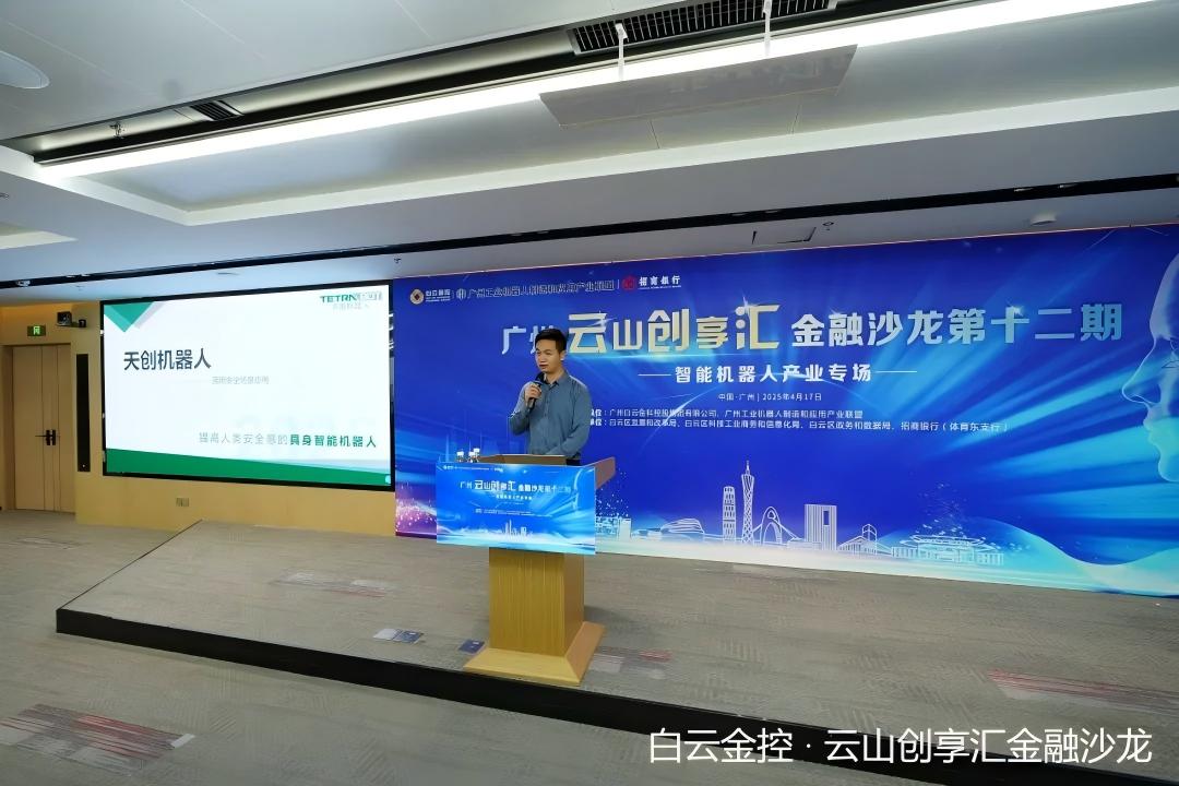亮相“云山创享汇” 解码机器人产业新赛道
